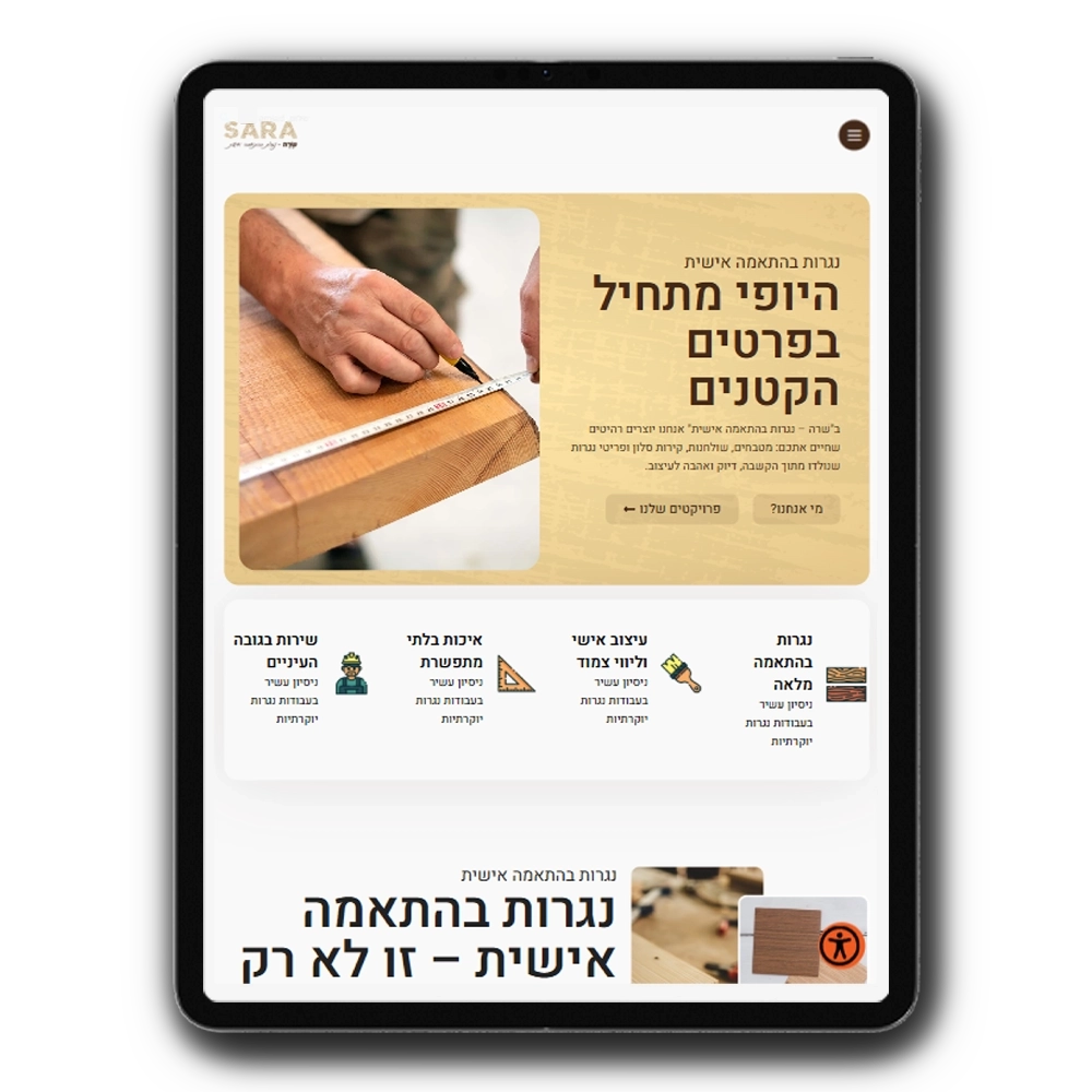 אתר SARA בתצוגת טאבלט