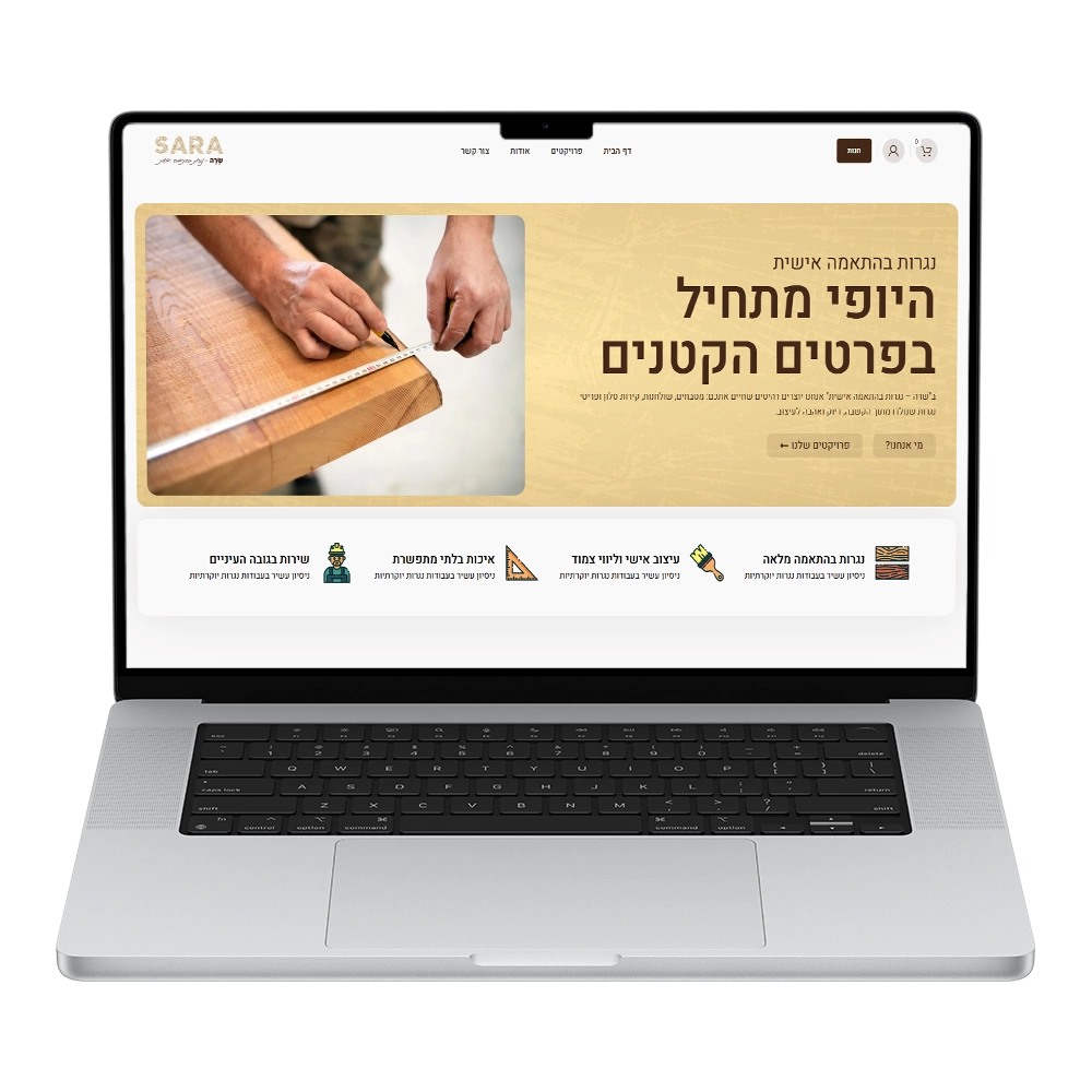 אתר SARA בתצוגת מחשב