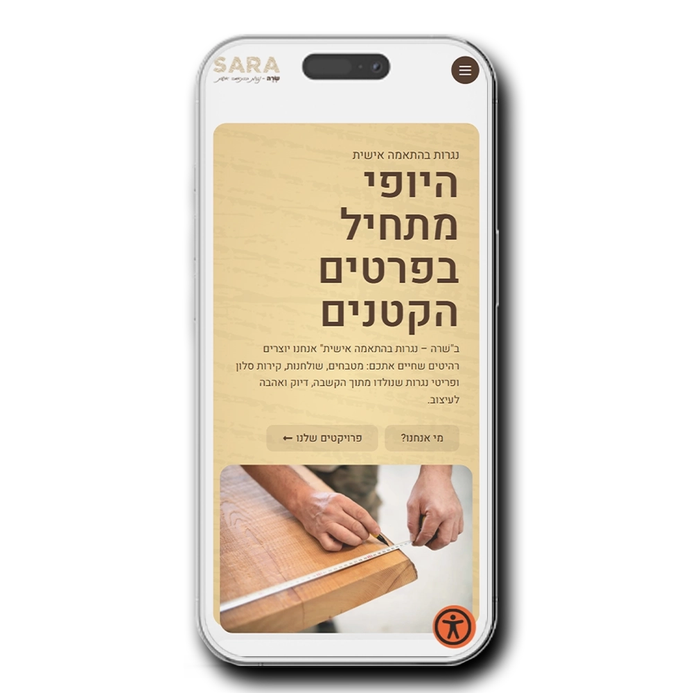 אתר SARA בתצוגת נייד